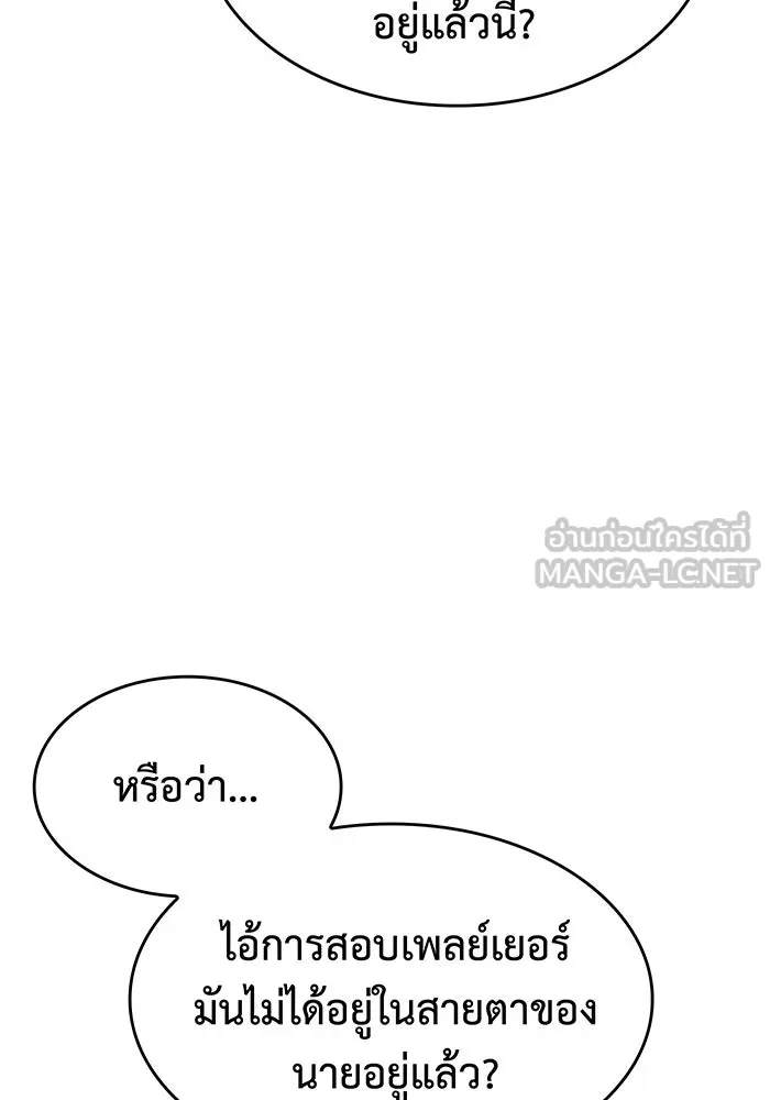 เกิดใหม่พร้อมพลังแห่งราชัน ตอนที่ 9 รูปที่ 87