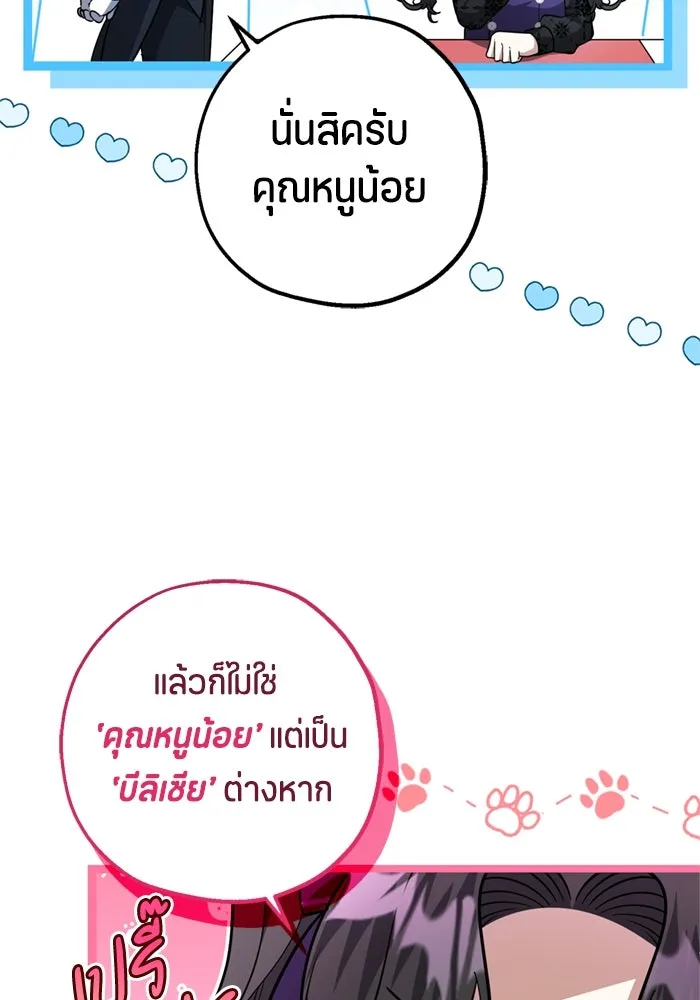 ป๊ะป๋าขา หนูลาแล้ว ตอนที่ 11 รูปที่ 37