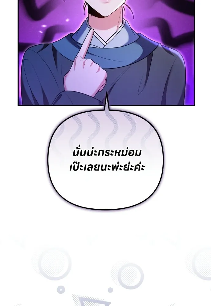 ข้าเนี่ยนะเป็นพระสนม ตอนที่ 126 แพ้ทางเจ้า รูปที่ 46