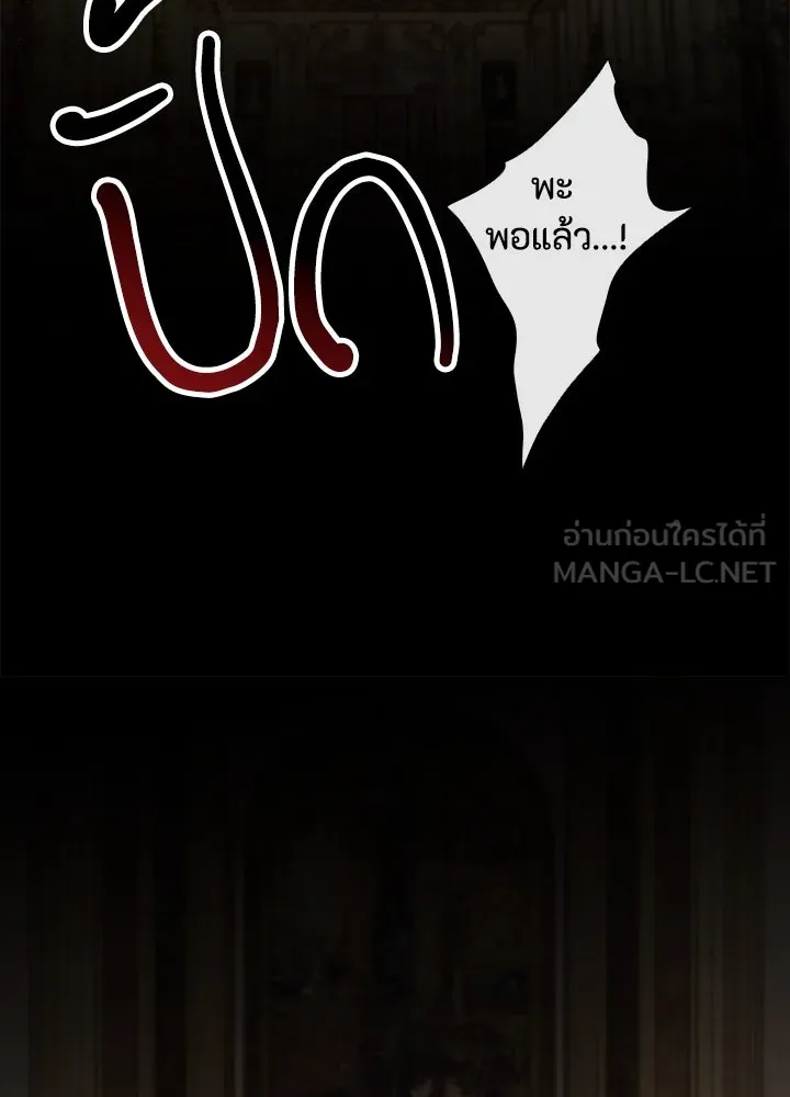 องค์ชายผู้อื้อฉาว ตอนที่ 17 รูปที่ 114