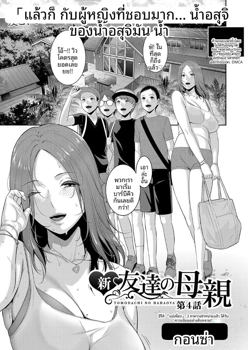 Doujin-Lc- อ่าน โดจิน มังฮวา เกาหลี ญี่ปุ่น จีน แปลไทย คุณแม่ของเพื่อนรัก (Gonza) ตอนที่ 1 2 3 4 5 6 7 8 9 10 11 12 13 14 ฟรี ไม่มีโฆษณา อ่าน โดจิน Manhwa เกาหลี ญี่ปุ่น จีน เรามีครบ คัดมาให้เน้นๆ โดจิน 18+ รับประกันความฟินโดย  Doujin Lc