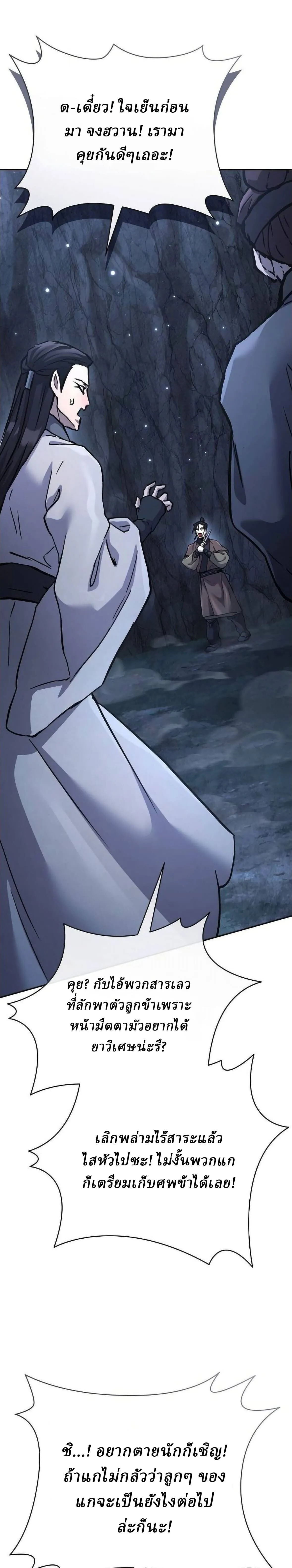 Reborn on the Demonic Cult Battlefield ยอดอ_จฉร_ยะผ_หวนค_น ตอนที่ ตอนที่ 31 รูปที่ 22