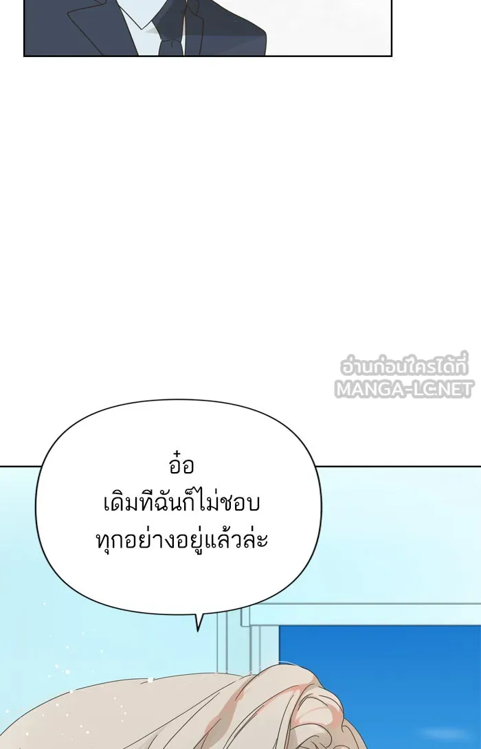 ฉันมันร้าย หรือเพราะโลกไม่น่ารัก ตอนที่ 77 รูปที่ 54
