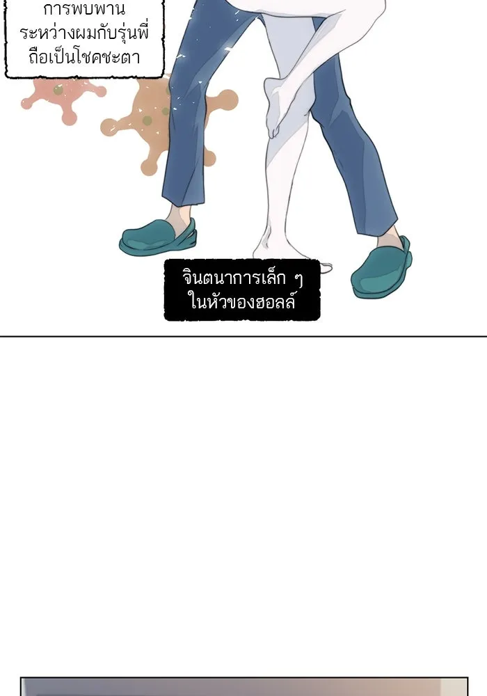 เปย์นี้เพื่อนาย My Sugar Baby ตอนที่ 5 อย่าเอาแต่พูดไร้สาระ รูปที่ 11