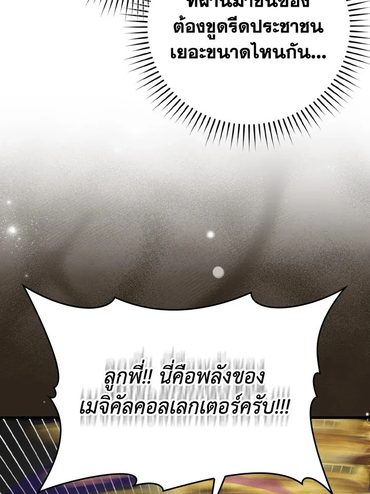 Max Level Player ตอนที่ ตอนที่ 75 รูปที่ 92