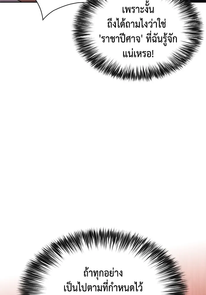 ลูกชายคนเล็กของดยุกคือมือสังหาร ตอนที่ 12 รูปที่ 73