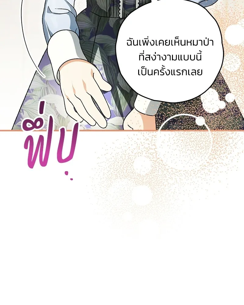 จุ๊บรัก คุณหมาป่า ตอนที่ 17 รูปที่ 71