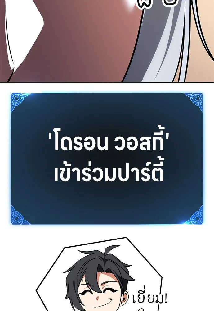 ไอ้เพลเยอร์นั่น ฉันฆ่ามันเอง ตอนที่ 11 รูปที่ 121