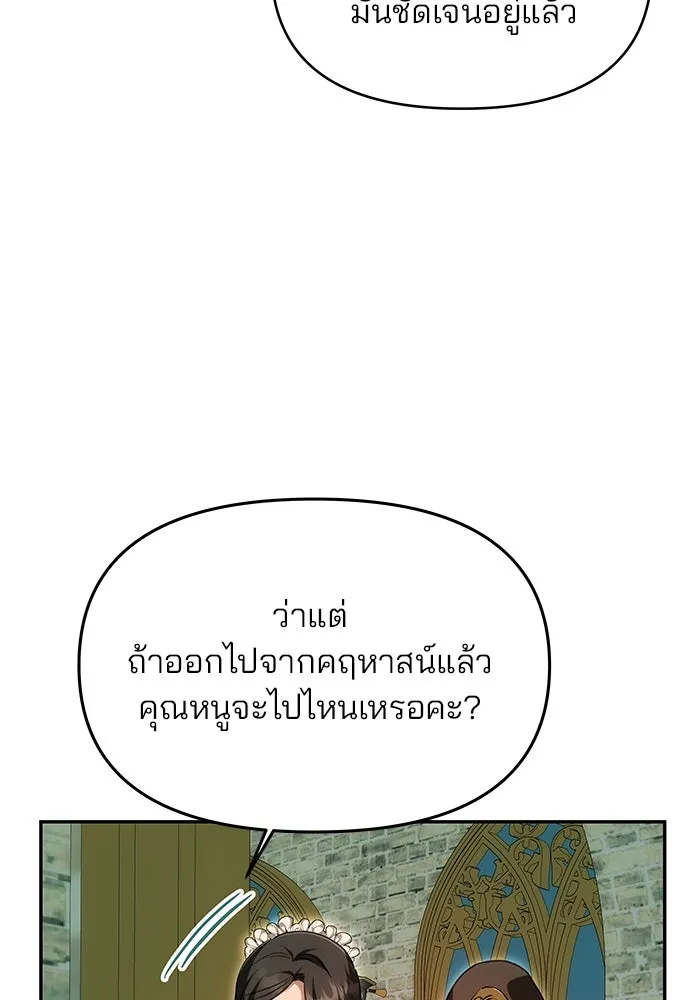 เกมรักจับสามี ตอนที่ 12 รูปที่ 88