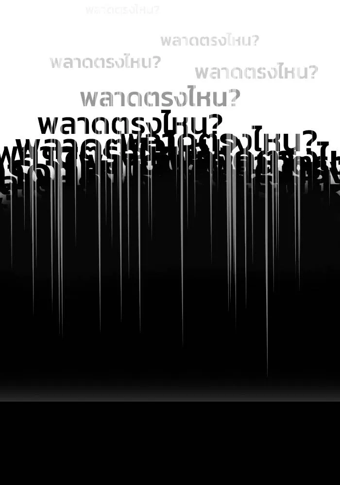 เกมของยอดมนุษย์ ตอนที่ 106 รูปที่ 157