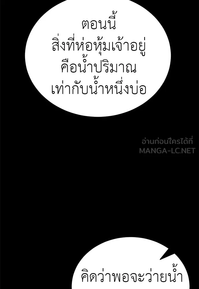 ยมราชลงทัณฑ์ ตอนที่ 135 รูปที่ 90