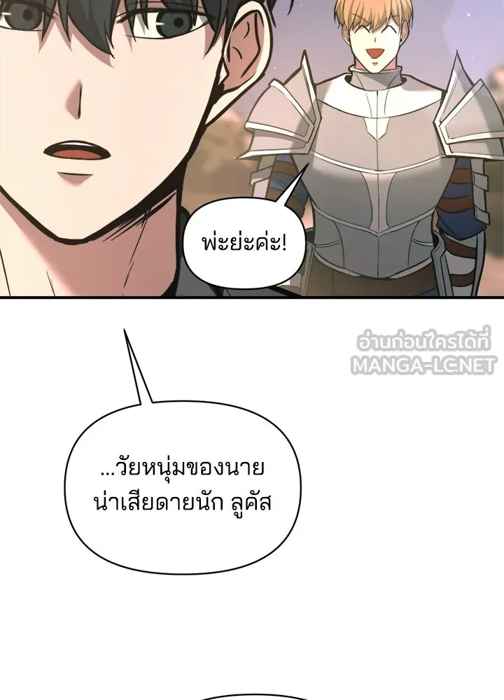 ผู้พิชิตเกมป้องกันฐาน ตอนที่ 156 รูปที่ 39