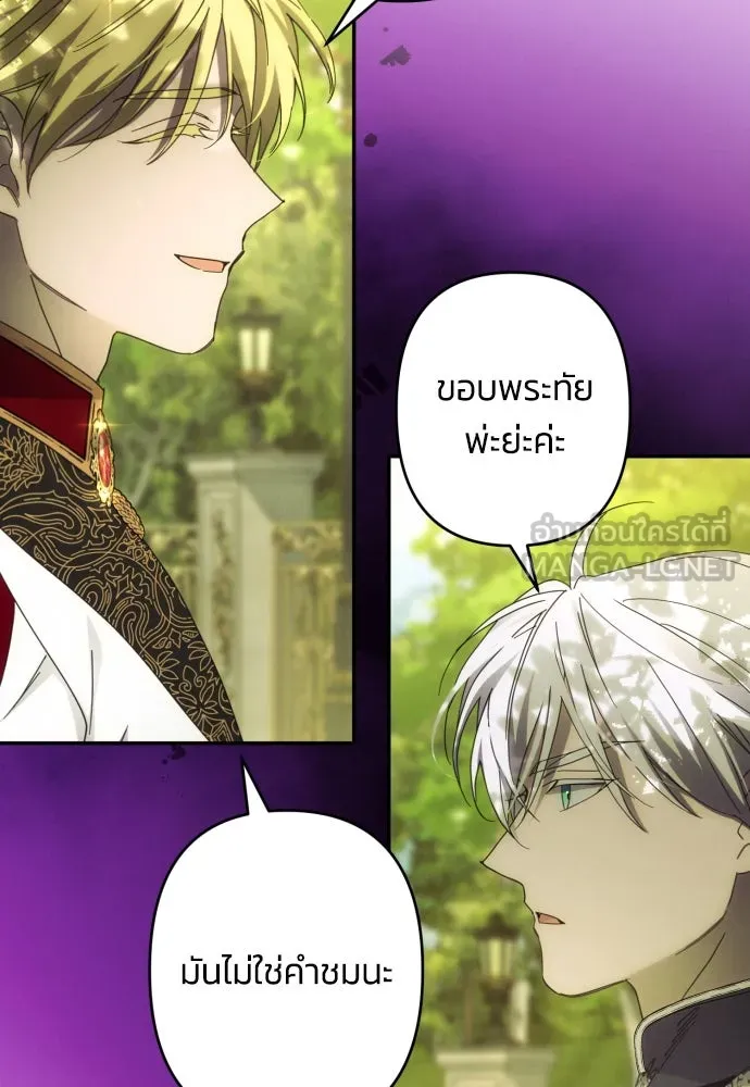 ฉันจะจีบท่านดยุกแดนเหนือ ตอนที่ 48 รูปที่ 42