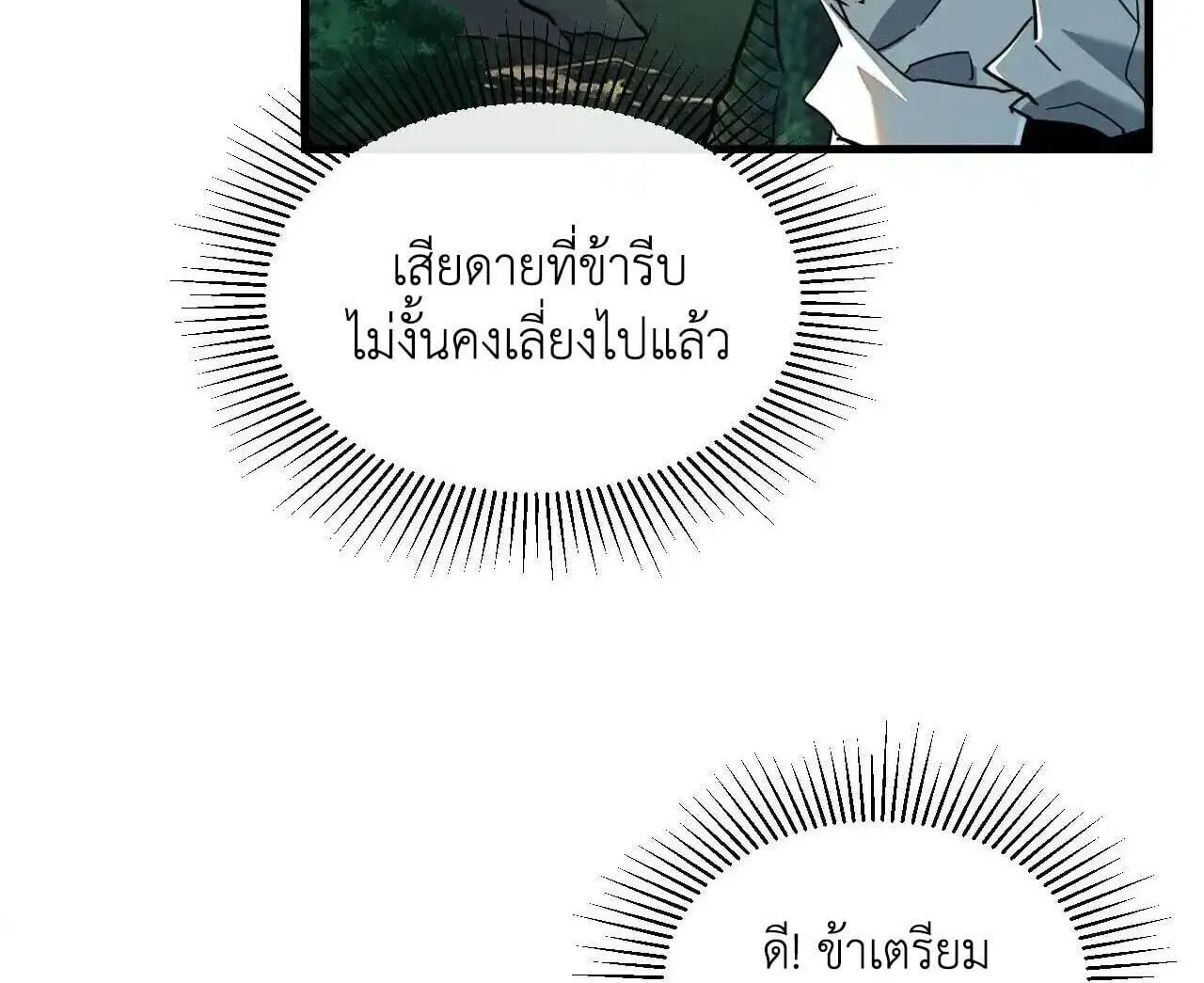Axe God Path of Invincibility ผ_ถ_อครองขวานเทวะส_ว_ถ_ไร_เท_ยมทาน ตอนที่ ตอนที่ 4 รูปที่ 36