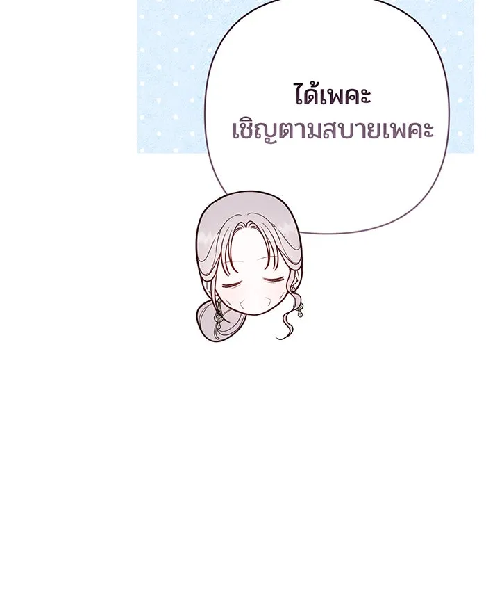 หนูน้อยทรราช ตอนที่ 91 รูปที่ 70