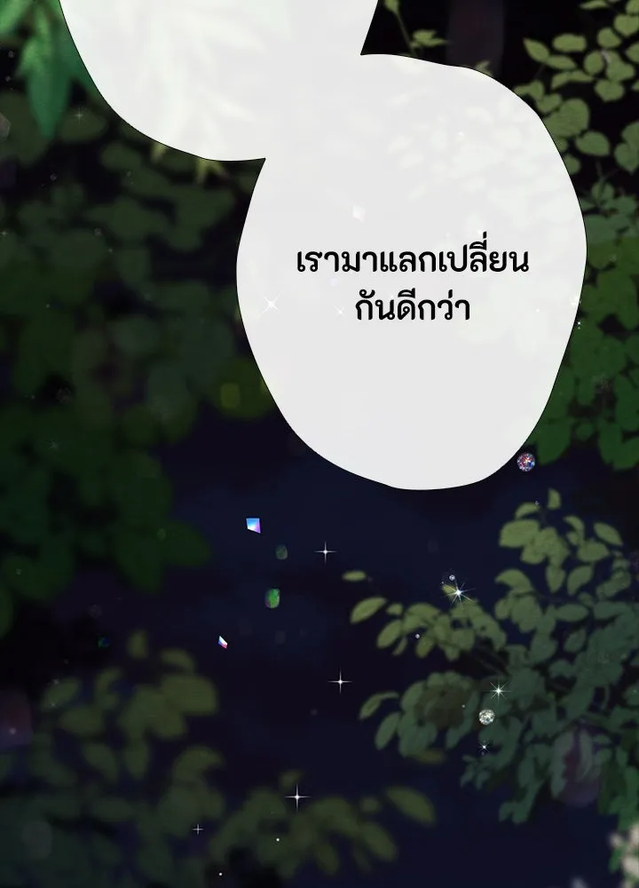 องค์ชายผู้อื้อฉาว ตอนที่ 24 รูปที่ 53