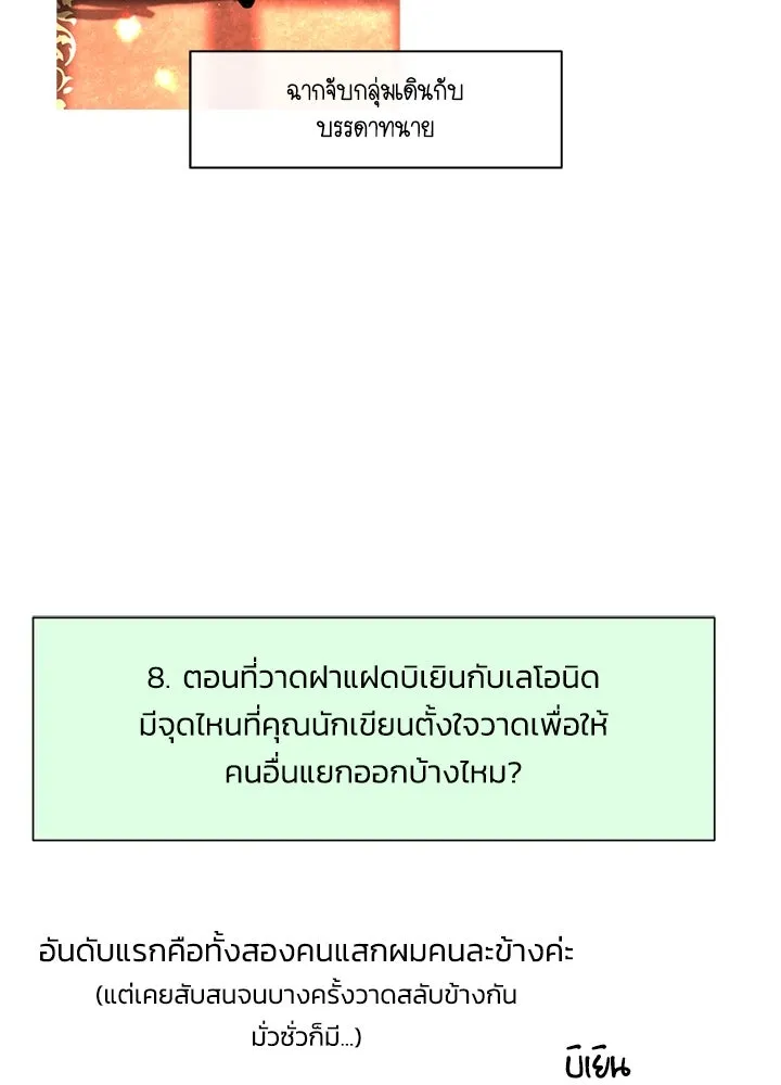 องค์ชายผู้อื้อฉาว ตอนที่ รีวิวซีซัน 3 รูปที่ 79