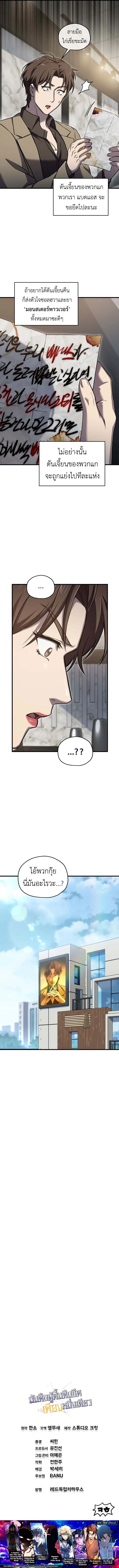 Solo Resurrection ตอนที่ ตอนที่ 58 รูปที่ 14