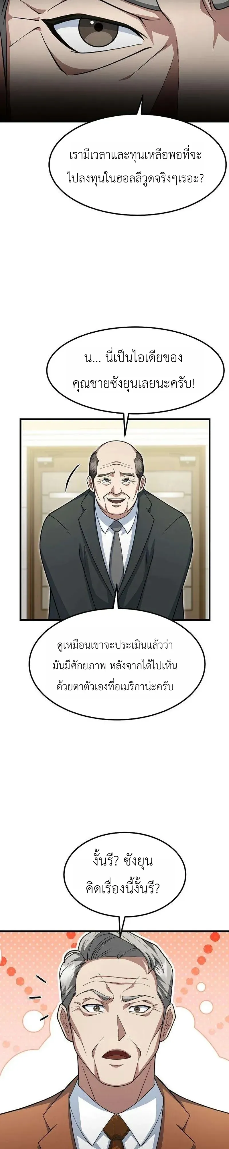 Chairman who wants to live a life of leisure ท_านประธานคนน_แค_อยากสบาย ตอนที่ ตอนที่ 21 รูปที่ 23