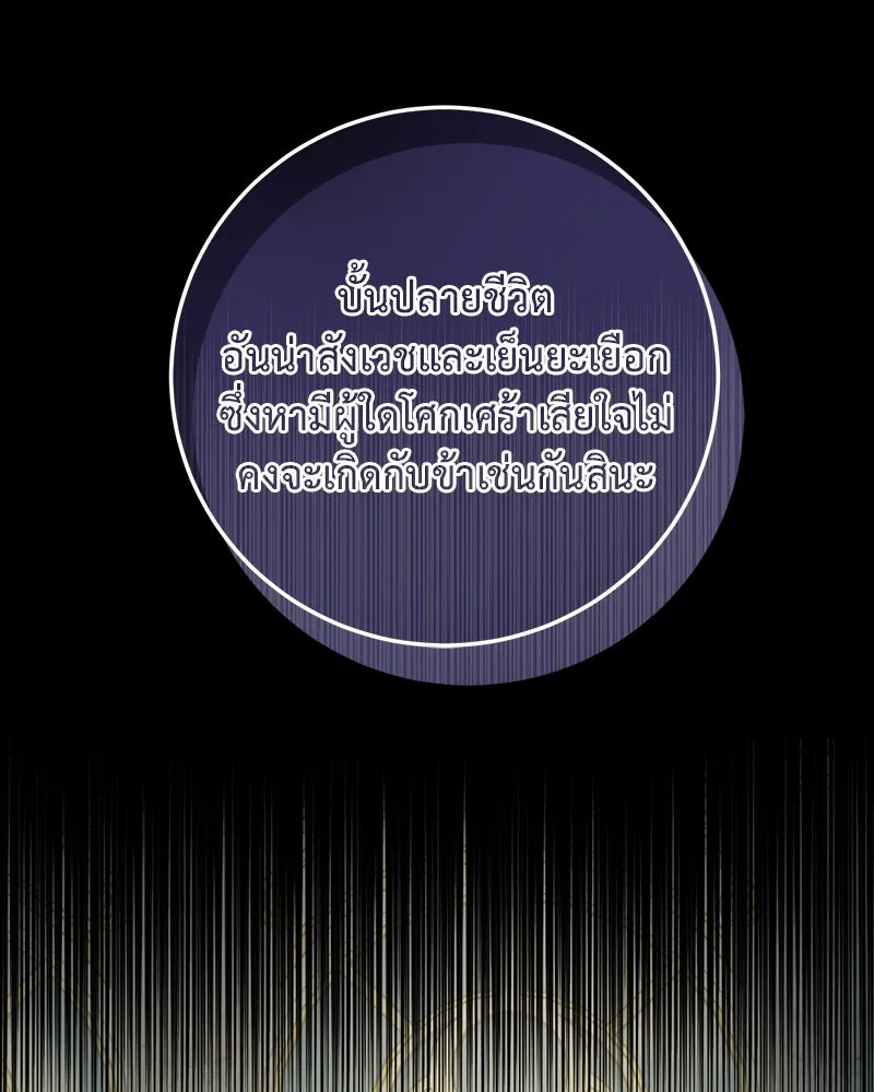 เจ้าหญิงคลั่งแห่งวังหลวง ตอนที่ 90 รูปที่ 109