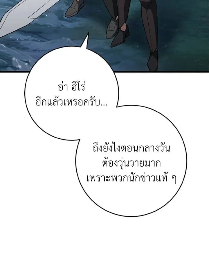 The Hero Returns ตอนที่ ตอนที่ 111 รูปที่ 49