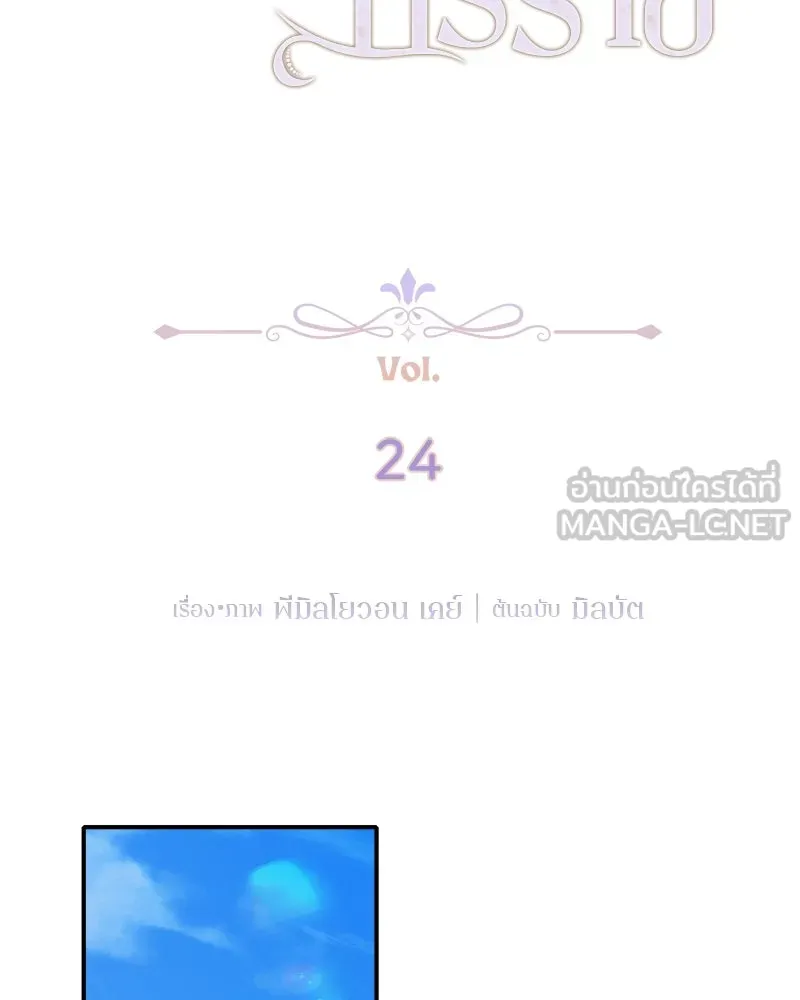 คนรักตายกลายเป็นทรราช ตอนที่ 24 รูปที่ 21