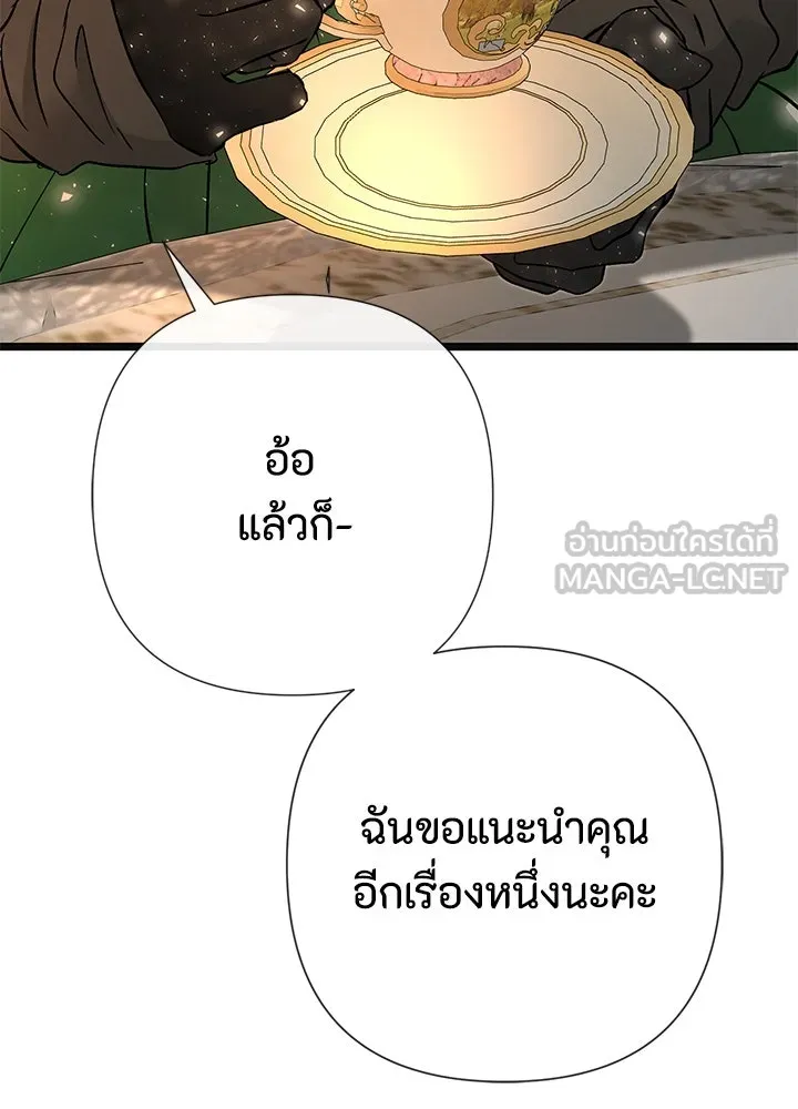 องค์ชายผู้อื้อฉาว ตอนที่ 43 รูปที่ 84