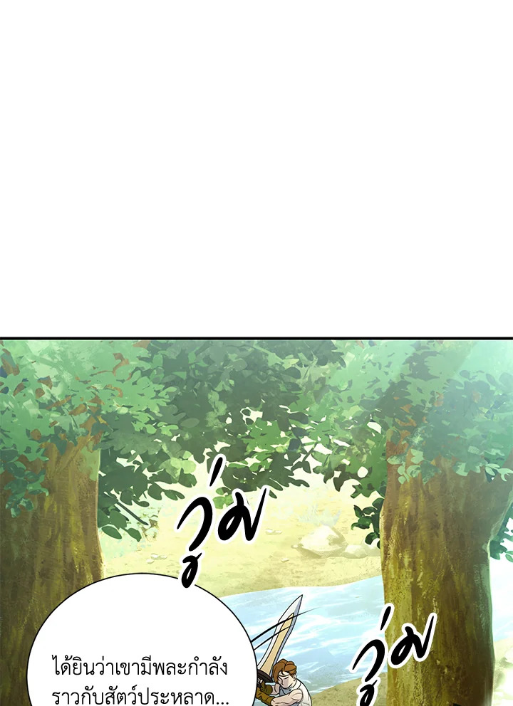 พลทหารโครงกระดูกผู้ม ตอนที่ 143 รูปที่ 155