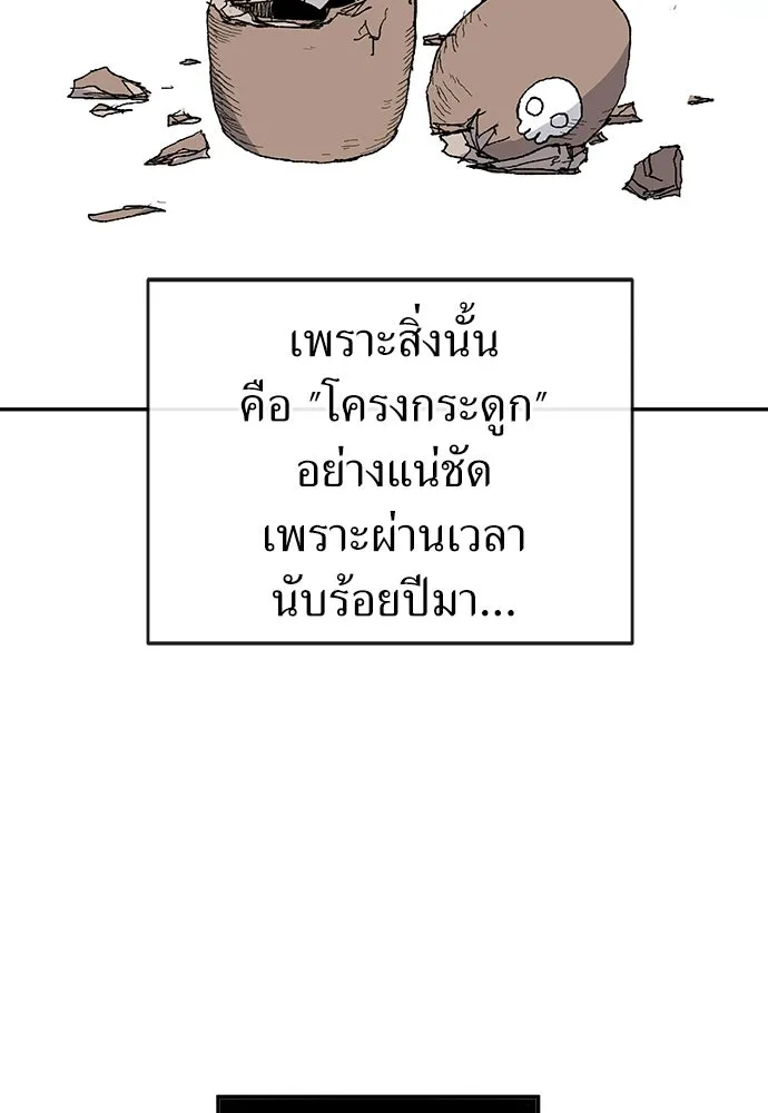 สารสุดท้ายจากโครงกระดูก ตอนที่ 35 รูปที่ 89