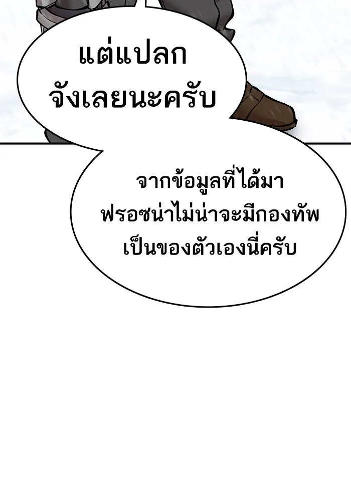 ยอดคนเลเวลทะลุ ตอนที่ 18 ฟรอซน่าเรด (4) รูปที่ 10