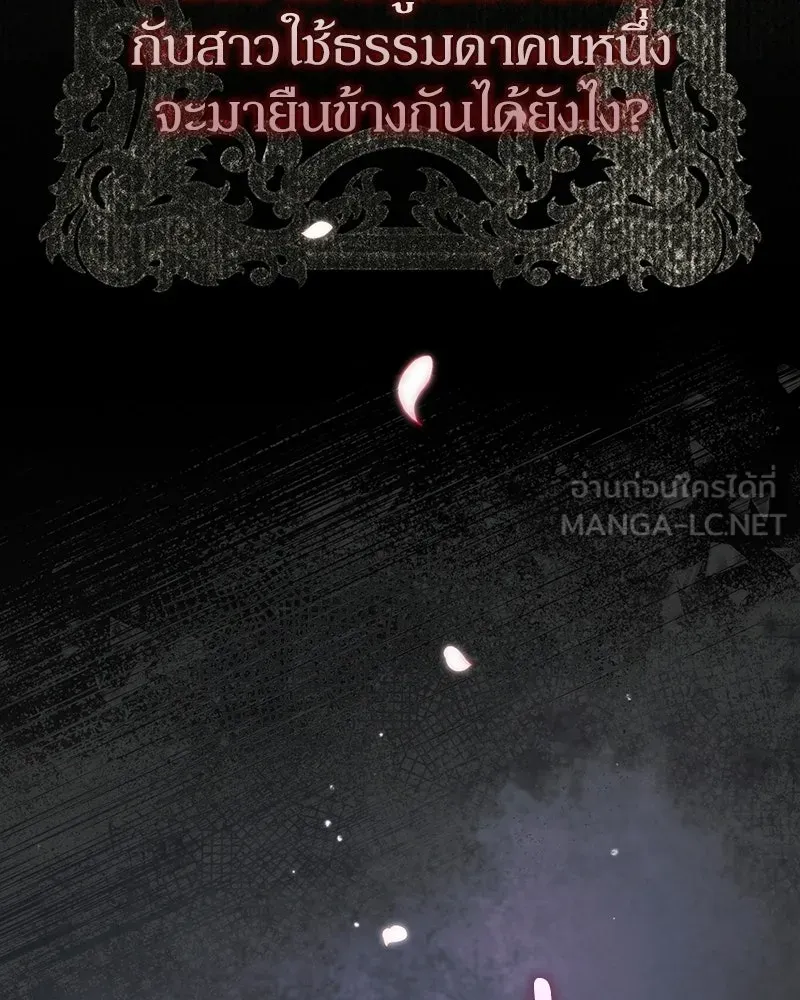 ดัชเชสเชลย ตอนที่ 72 รูปที่ 126