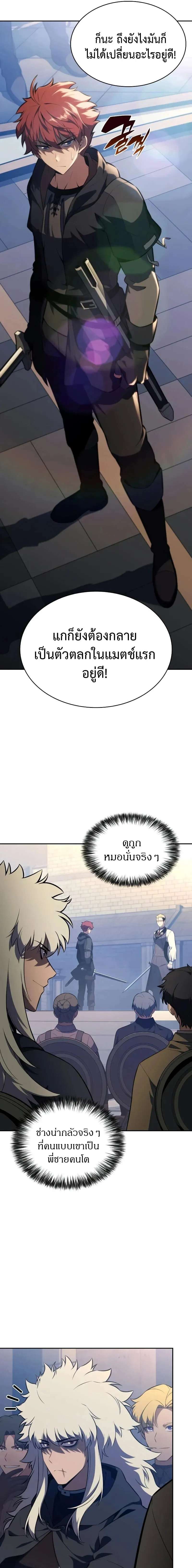 The Regressed Son of a Duke is an Assassin ตอนที่ ตอนที่ 123 รูปที่ 13