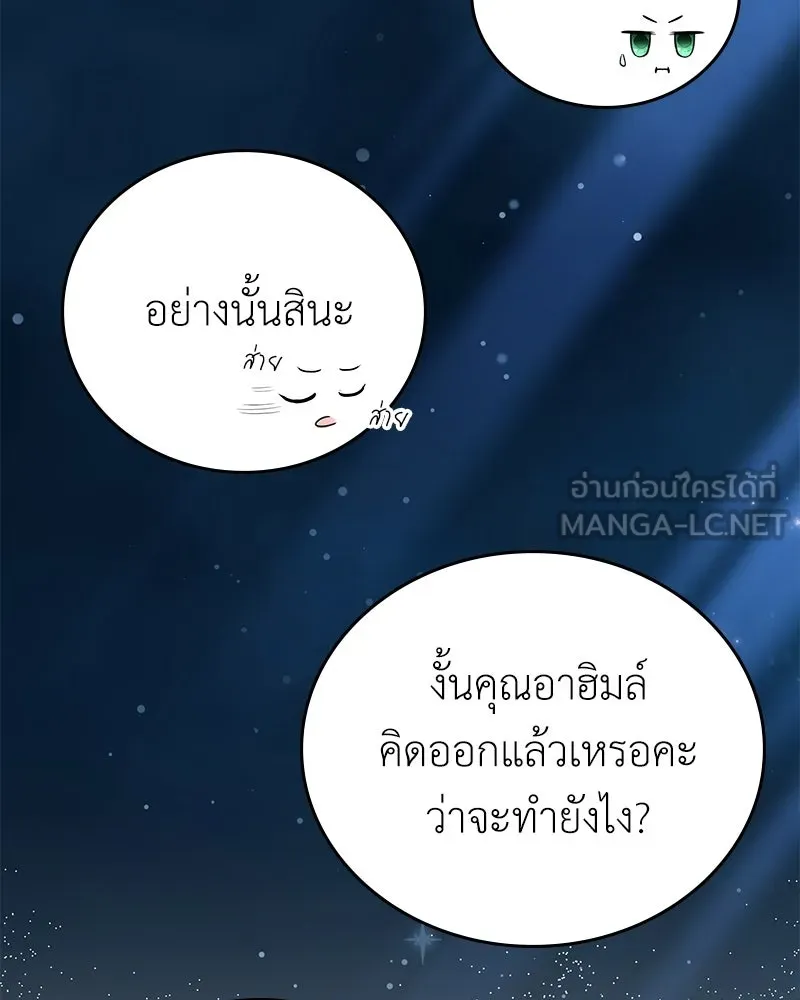 ลูกคนนี้ขอเปลี่ยนตอนจบ ตอนที่ 23 รูปที่ 78