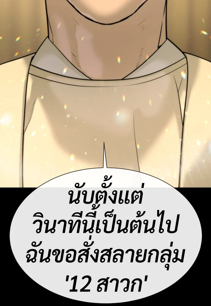นักฆ่าย้อนวัย ตอนที่ 38 รูปที่ 74