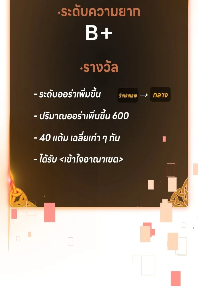 ไอ้เพลเยอร์นั่น ฉันฆ่ามันเอง ตอนที่ 21 รูปที่ 71
