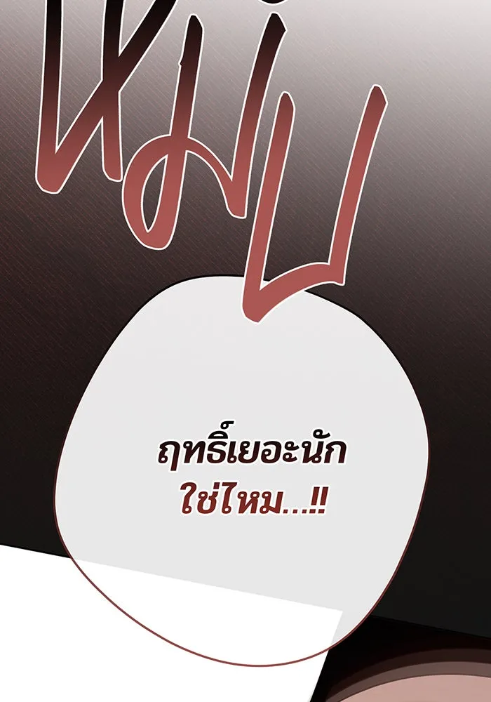 หนูน้อยทรราช ตอนที่ 41 รูปที่ 148