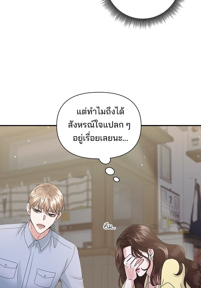 สามีที่ไม่ได้ขอ ตอนที่ 8 รูปที่ 86