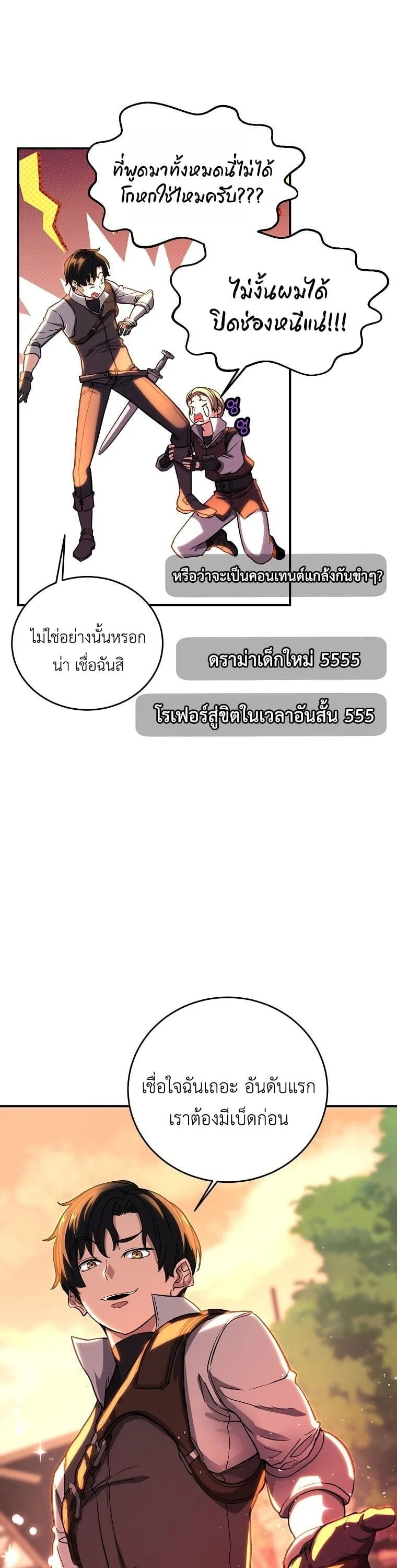 The Returnee_s Hidden Strategy Stream สตร_มเมอร_หวนค_น55ชาต_ ตอนที่ ตอนที่ 7 รูปที่ 20