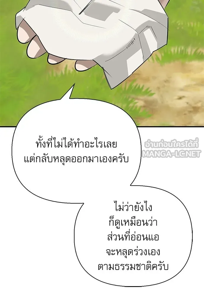 ชีวิตฮีลใจนายฮันเตอร์คลาส S ตอนที่ 32 รูปที่ 153