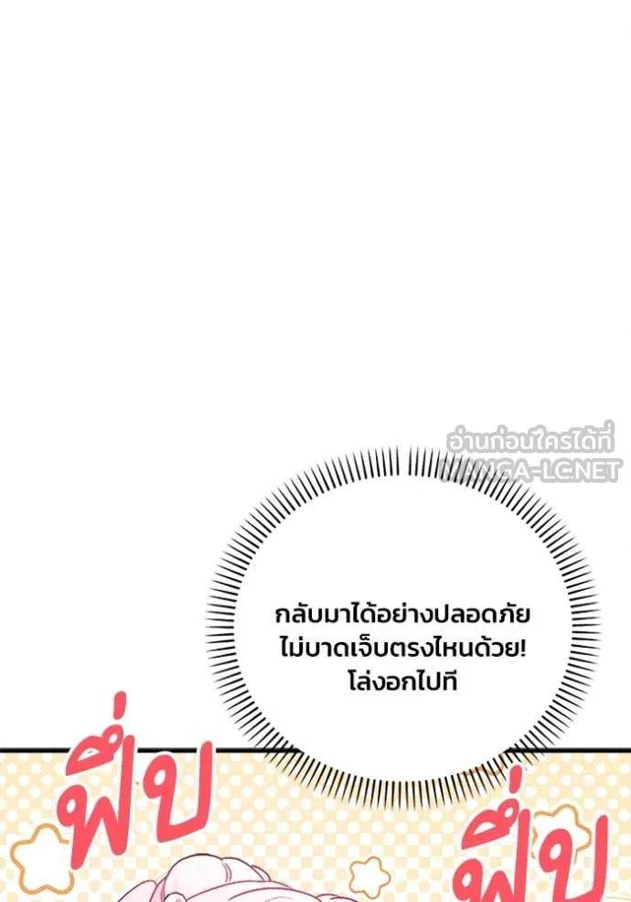 รักนะคะ ป๊ะป๋า ตอนที่ 21 รูปที่ 75