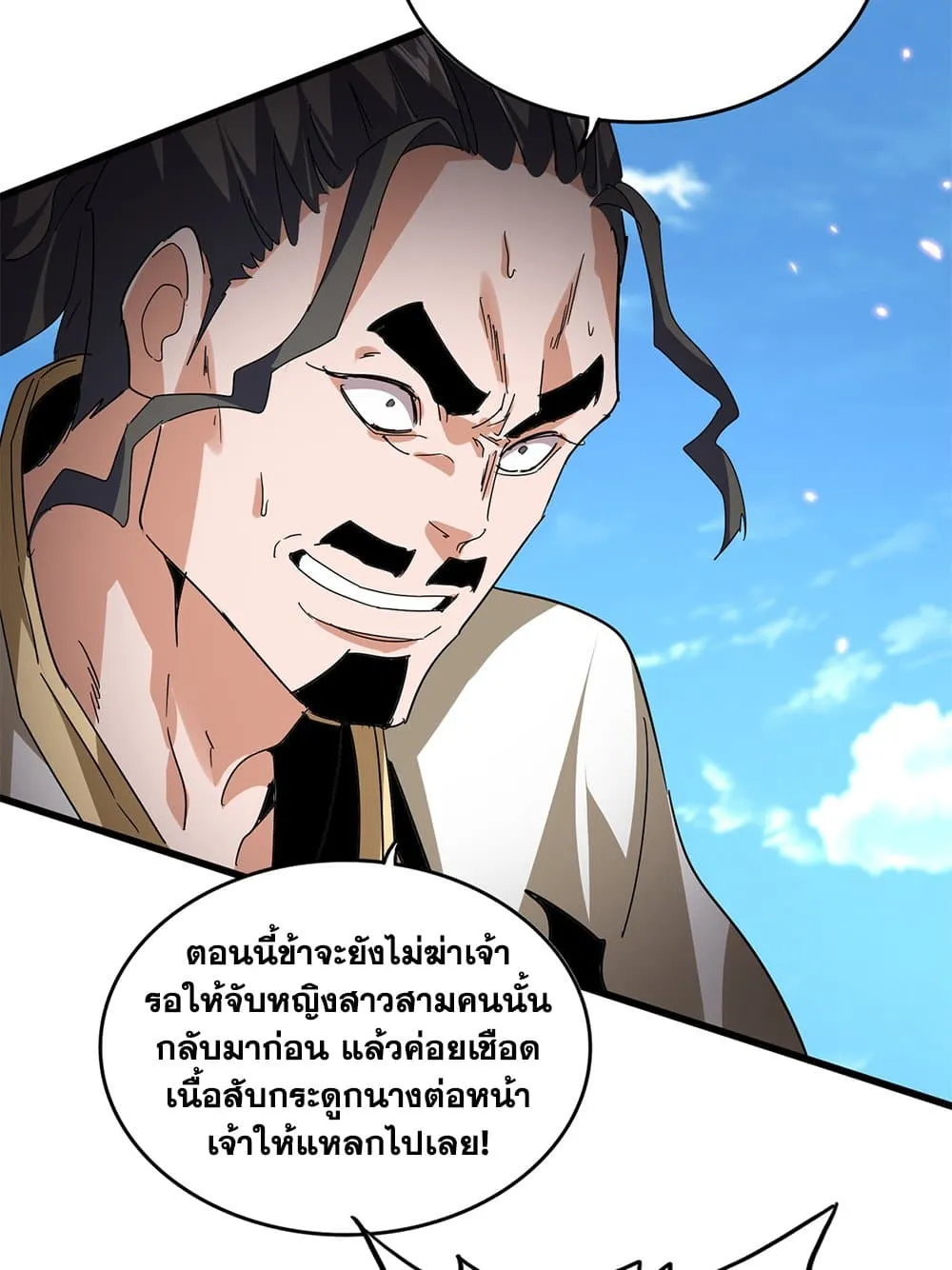 Magic Emperor ราชาจอมเวทย_ ตอนที่ ตอนที่ 795 รูปที่ 11