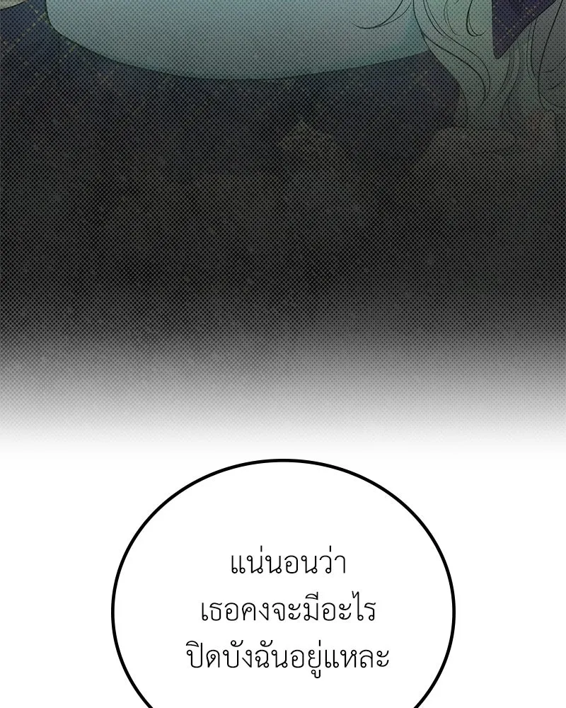 ลูกคนนี้ขอเปลี่ยนตอนจบ ตอนที่ 8 รูปที่ 139