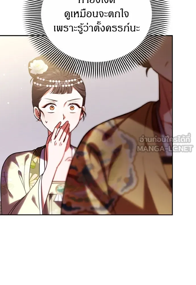 ข้าเนี่ยนะเป็นพระสนม ตอนที่ 111 มืดแปดด้าน รูปที่ 6