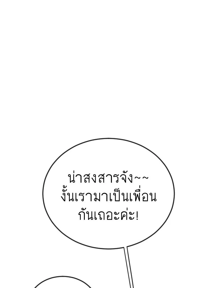 ยุคแห่งยอดมนุษย์ ตอนที่ 146 รูปที่ 176
