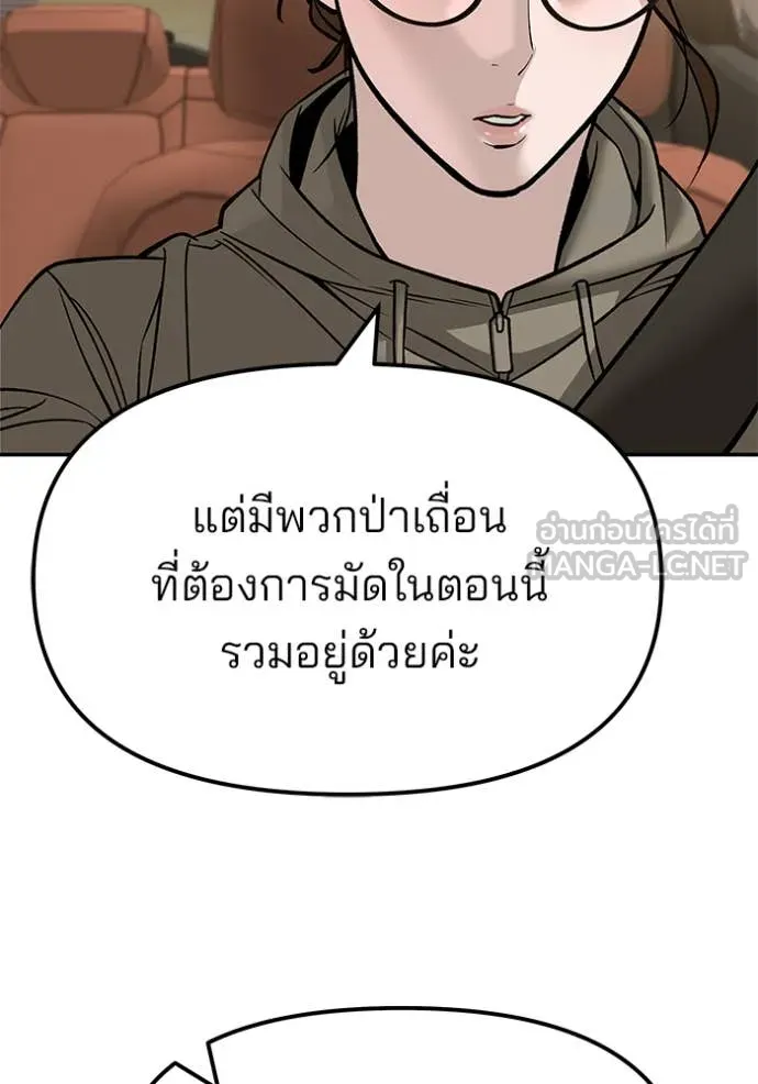 เลวฟาดเลว ตอนที่ 148 รูปที่ 76