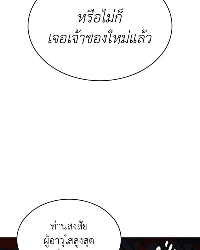 เกิดอีกทีเป็นว่าที่ประมุขลัทธิมาร ตอนที่ 57 รูปที่ 121