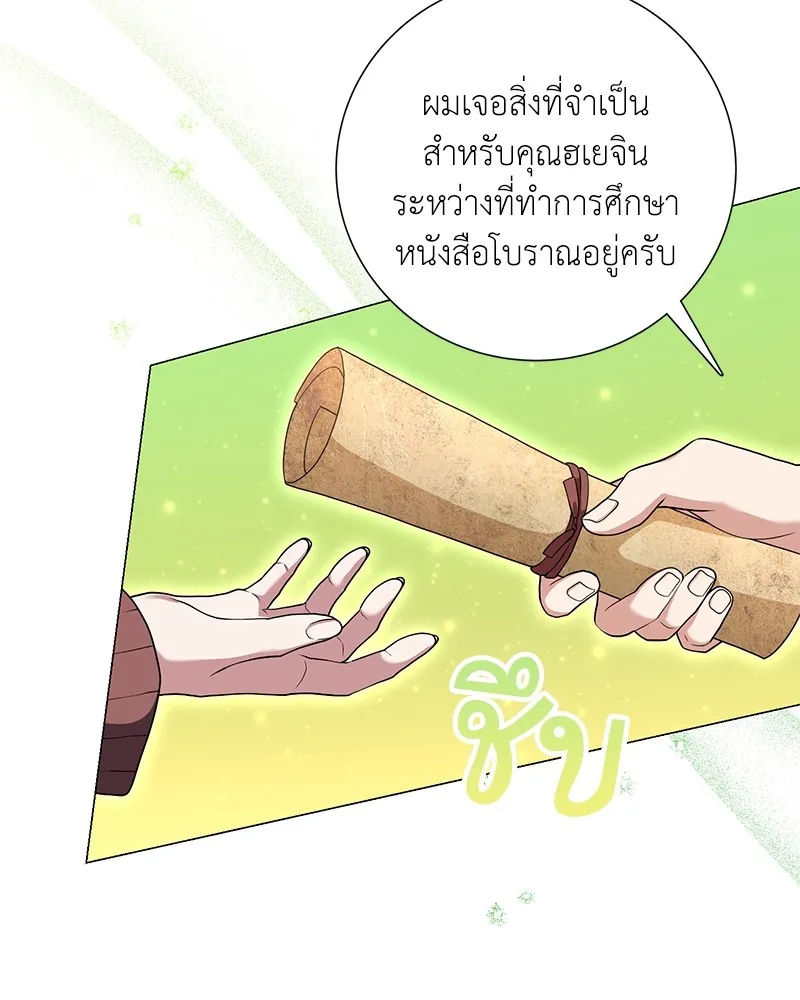 คนสวนโลกฮันเตอร์ ตอนที่ 21 รูปที่ 46