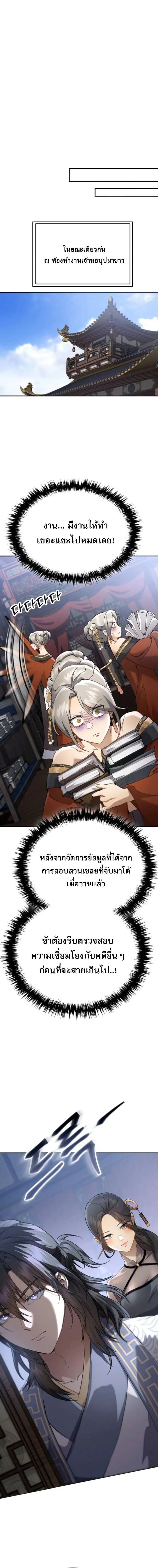 The Heavenly Demon Wants a Quiet Life มารสวรรค_ผ_แสวงหาความสงบ ตอนที่ ตอนที่ 71 รูปที่ 8