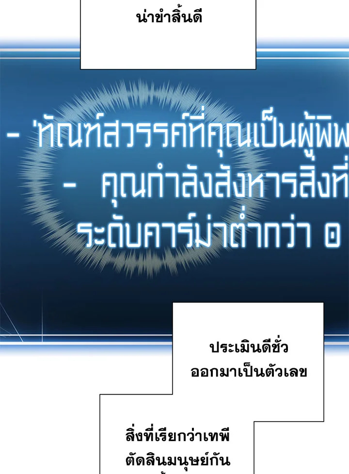 พลทหารโครงกระดูกผู้ม ตอนที่ 93 รูปที่ 86