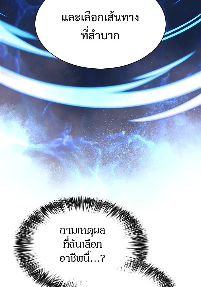 ผู้เล่นหน้าใหม่เลเวลแมกซ์ ตอนที่ 183 ภาษาที่หายไป (2) รูปที่ 46